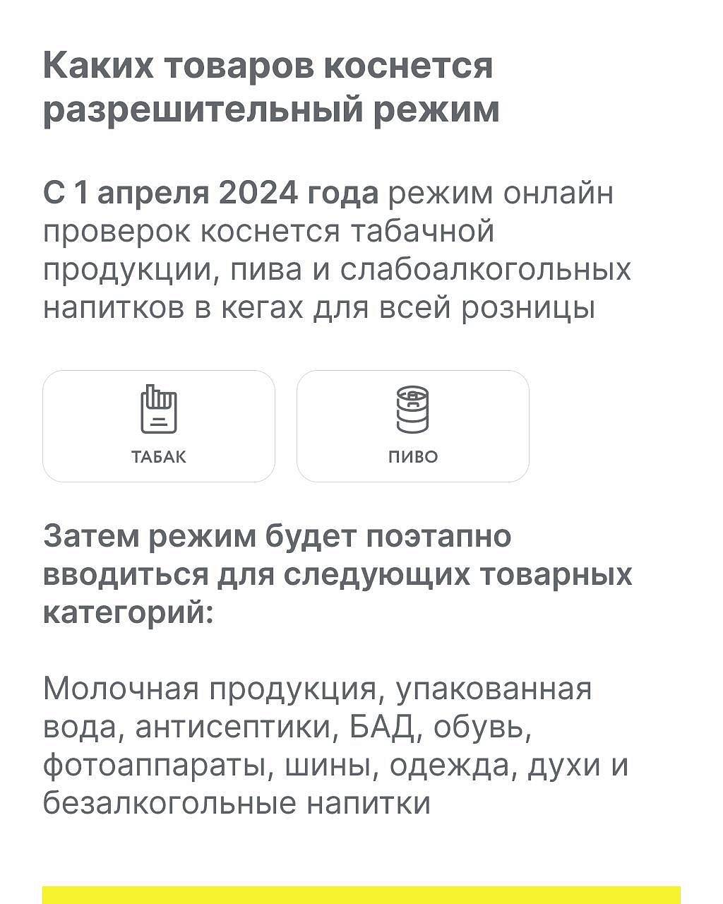 В апреле стартуют новые правила розничной торговли | 15.03.2024 | Новости  Горно-Алтайска - БезФормата